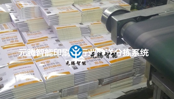 印刷行业输送分拣